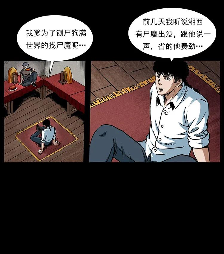 《幽冥诡匠》漫画最新章节301 湘西！免费下拉式在线观看章节第【14】张图片