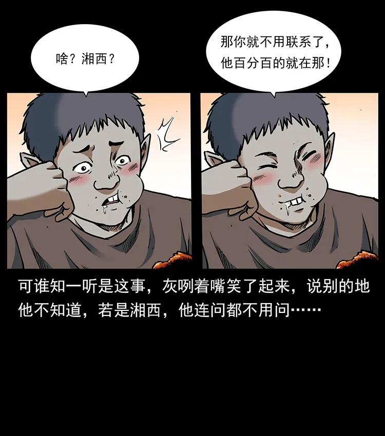 《幽冥诡匠》漫画最新章节301 湘西！免费下拉式在线观看章节第【16】张图片