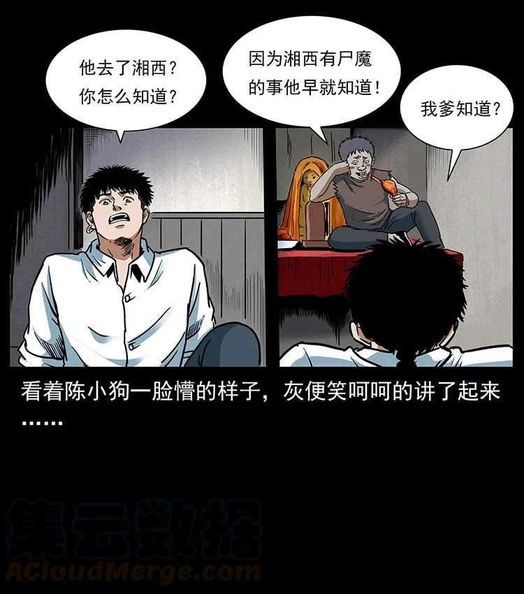 《幽冥诡匠》漫画最新章节301 湘西！免费下拉式在线观看章节第【17】张图片