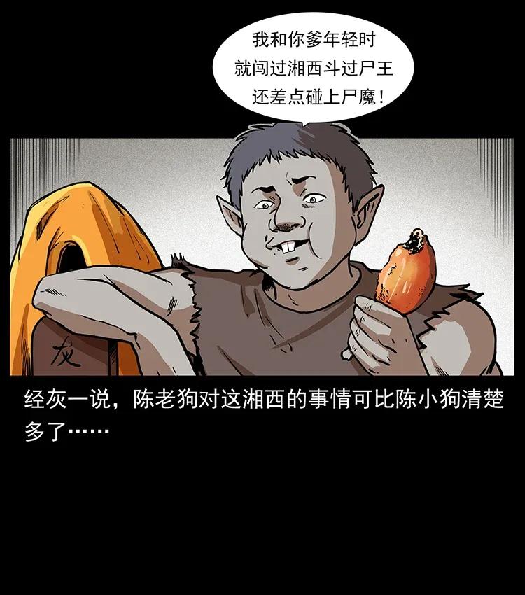 《幽冥诡匠》漫画最新章节301 湘西！免费下拉式在线观看章节第【18】张图片