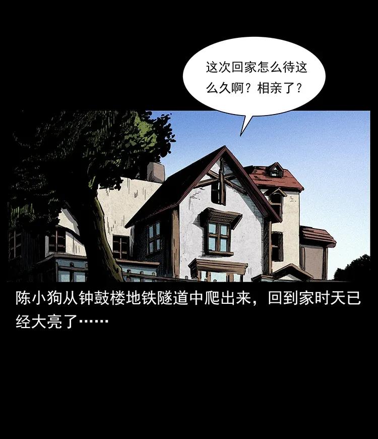 《幽冥诡匠》漫画最新章节301 湘西！免费下拉式在线观看章节第【2】张图片