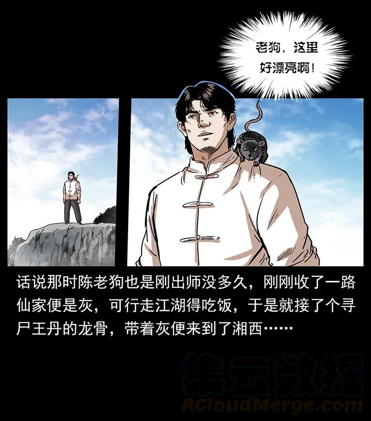 《幽冥诡匠》漫画最新章节301 湘西！免费下拉式在线观看章节第【21】张图片