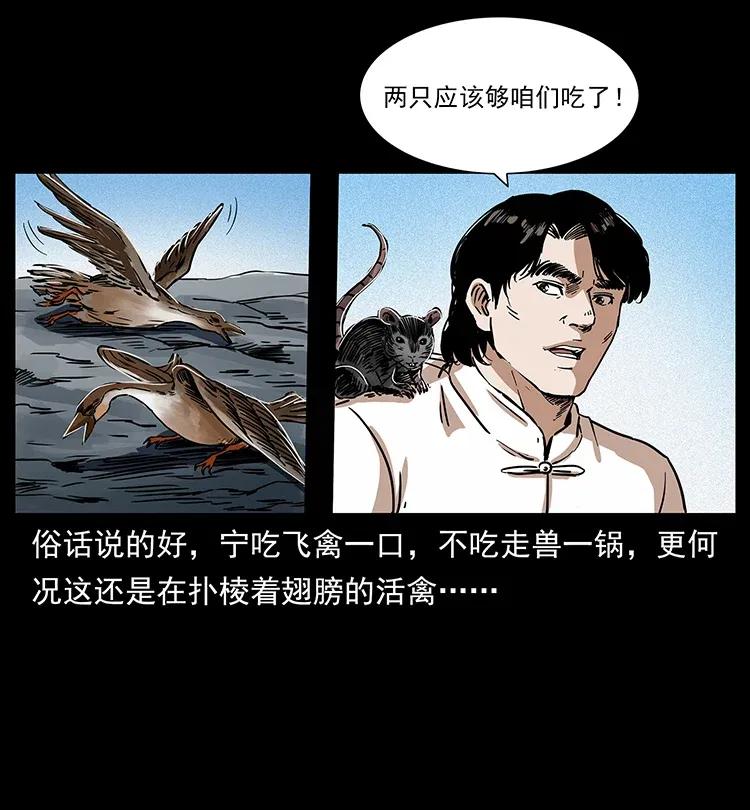 《幽冥诡匠》漫画最新章节301 湘西！免费下拉式在线观看章节第【27】张图片