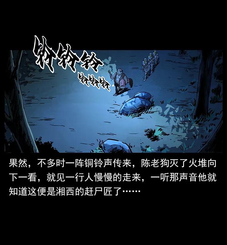 《幽冥诡匠》漫画最新章节301 湘西！免费下拉式在线观看章节第【31】张图片