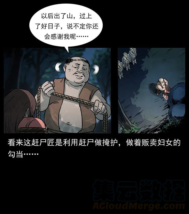 《幽冥诡匠》漫画最新章节301 湘西！免费下拉式在线观看章节第【37】张图片