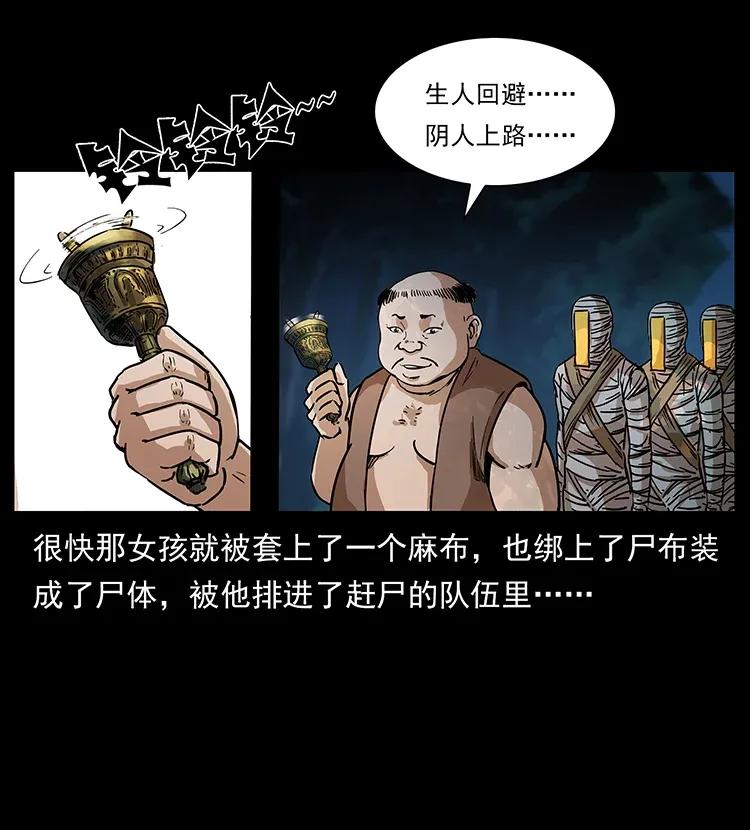 《幽冥诡匠》漫画最新章节301 湘西！免费下拉式在线观看章节第【38】张图片