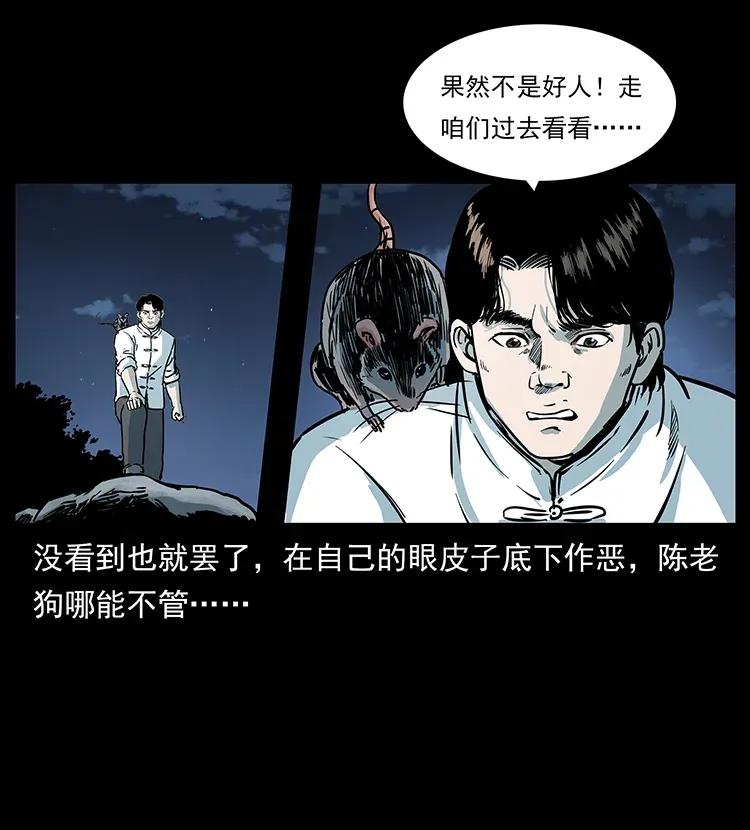 《幽冥诡匠》漫画最新章节301 湘西！免费下拉式在线观看章节第【40】张图片