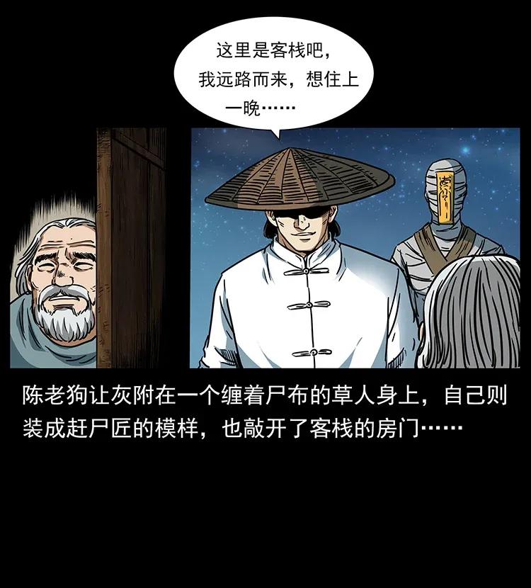 《幽冥诡匠》漫画最新章节301 湘西！免费下拉式在线观看章节第【43】张图片