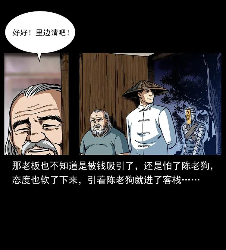 《幽冥诡匠》漫画最新章节301 湘西！免费下拉式在线观看章节第【46】张图片