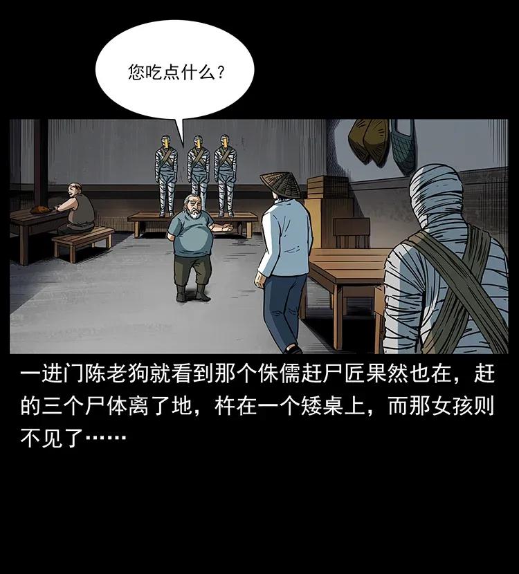 《幽冥诡匠》漫画最新章节301 湘西！免费下拉式在线观看章节第【47】张图片