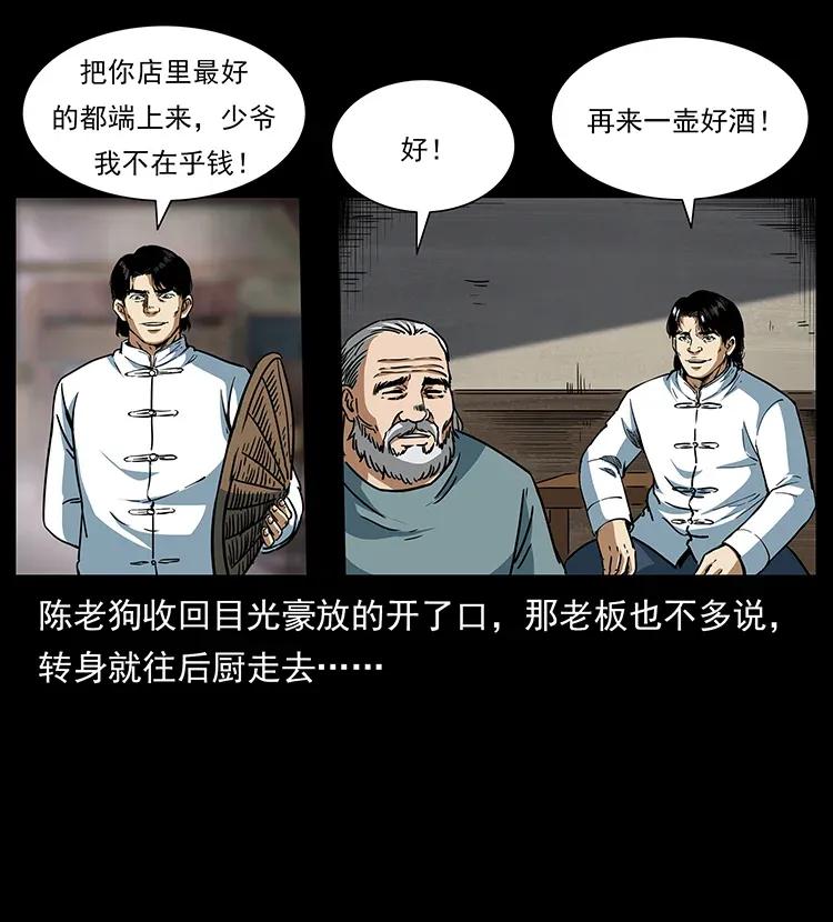 《幽冥诡匠》漫画最新章节301 湘西！免费下拉式在线观看章节第【48】张图片