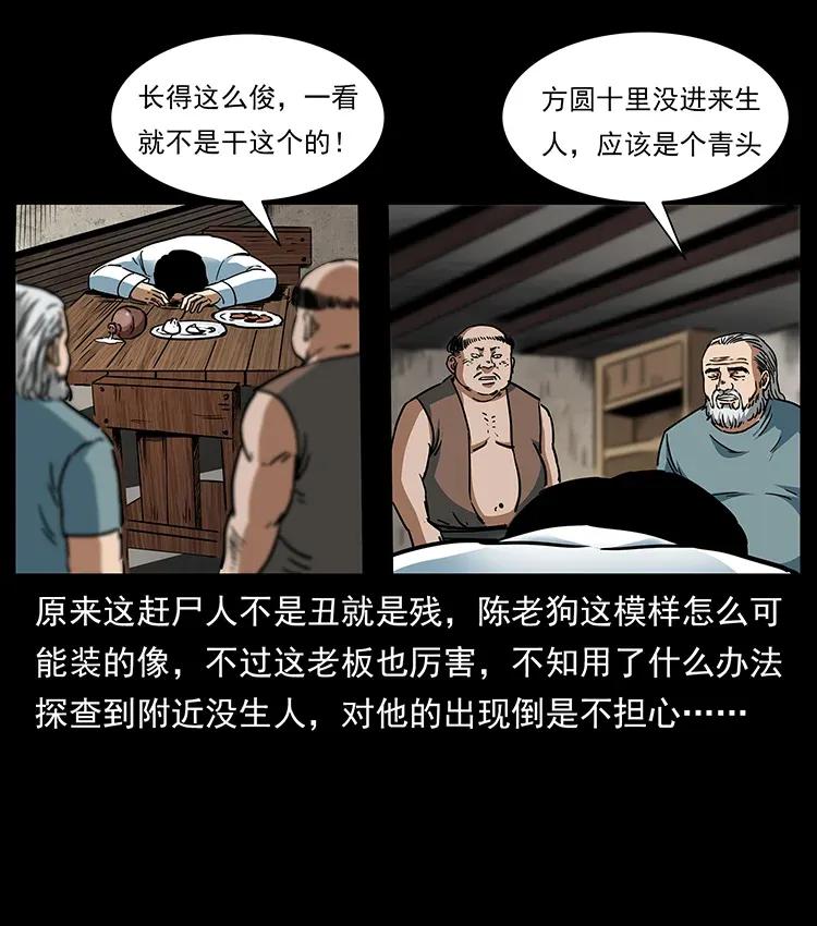 《幽冥诡匠》漫画最新章节301 湘西！免费下拉式在线观看章节第【52】张图片