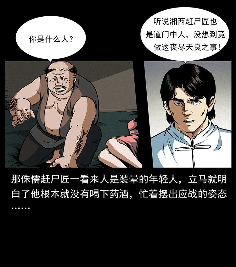 《幽冥诡匠》漫画最新章节301 湘西！免费下拉式在线观看章节第【59】张图片