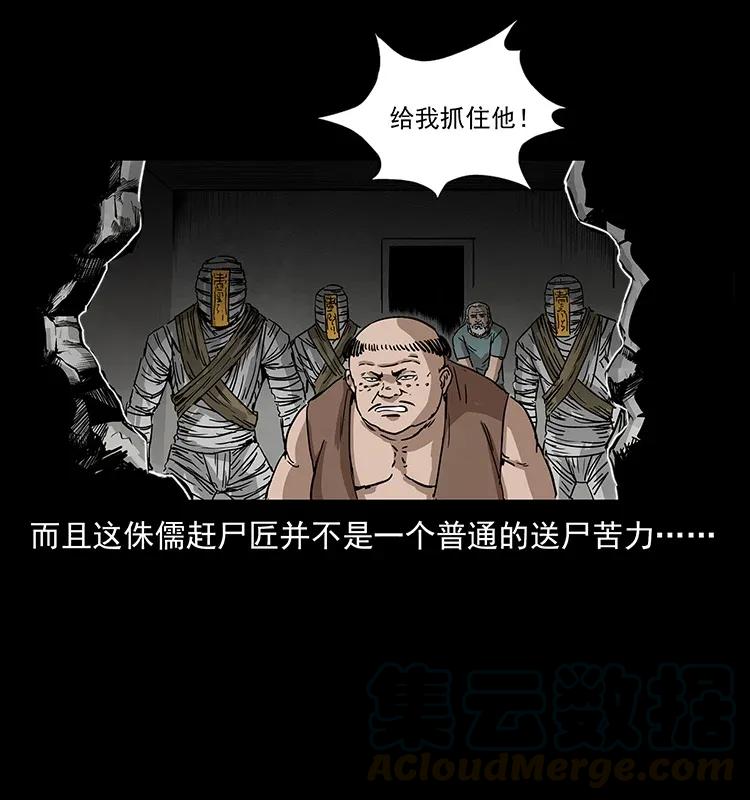 《幽冥诡匠》漫画最新章节301 湘西！免费下拉式在线观看章节第【69】张图片