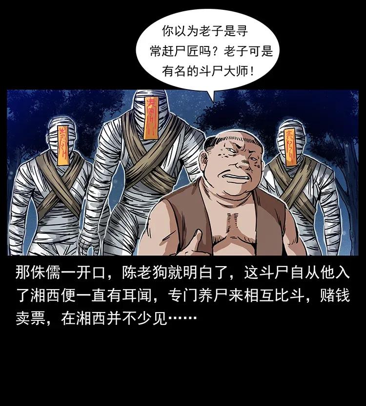 《幽冥诡匠》漫画最新章节301 湘西！免费下拉式在线观看章节第【74】张图片