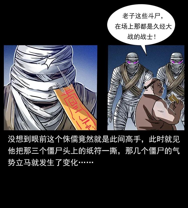 《幽冥诡匠》漫画最新章节301 湘西！免费下拉式在线观看章节第【75】张图片