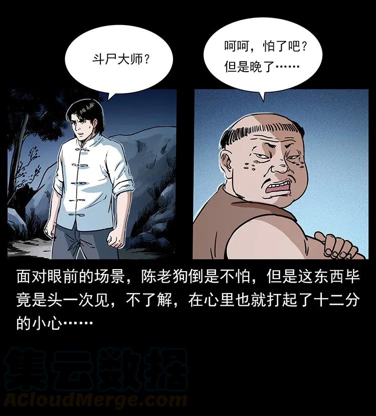 《幽冥诡匠》漫画最新章节301 湘西！免费下拉式在线观看章节第【77】张图片