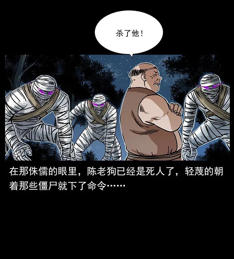 《幽冥诡匠》漫画最新章节301 湘西！免费下拉式在线观看章节第【78】张图片