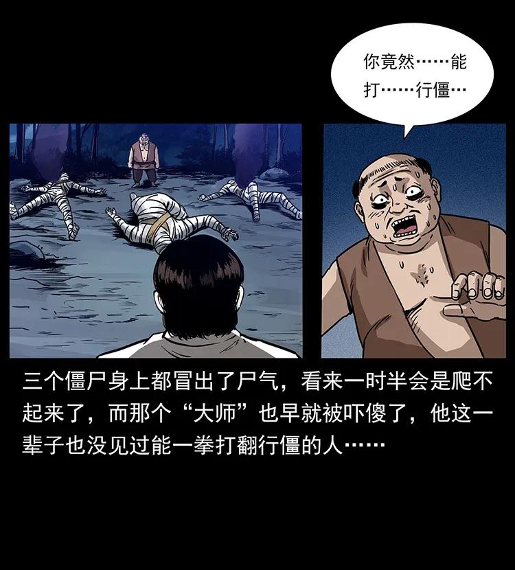 《幽冥诡匠》漫画最新章节301 湘西！免费下拉式在线观看章节第【87】张图片