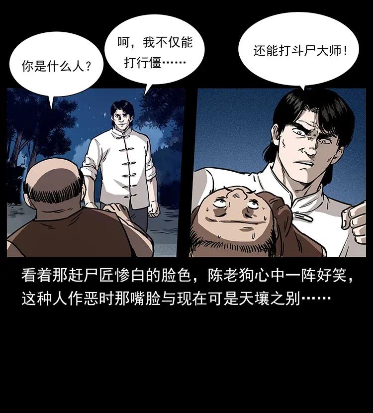 《幽冥诡匠》漫画最新章节301 湘西！免费下拉式在线观看章节第【88】张图片