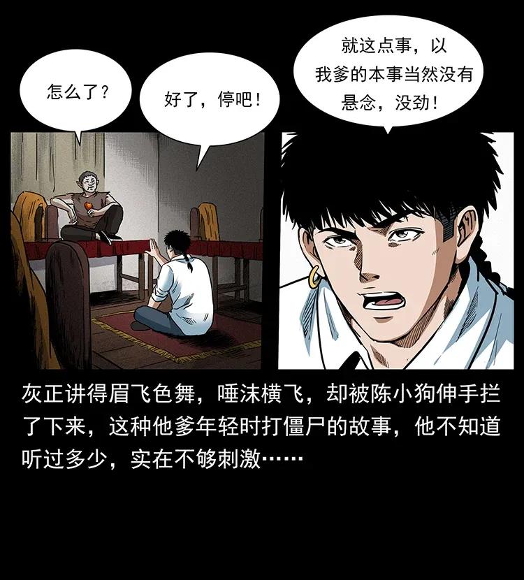 《幽冥诡匠》漫画最新章节301 湘西！免费下拉式在线观看章节第【90】张图片