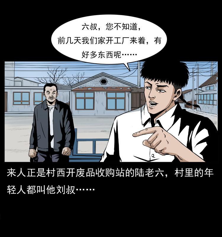 《幽冥诡匠》漫画最新章节032 吸血小鬼（上）免费下拉式在线观看章节第【14】张图片