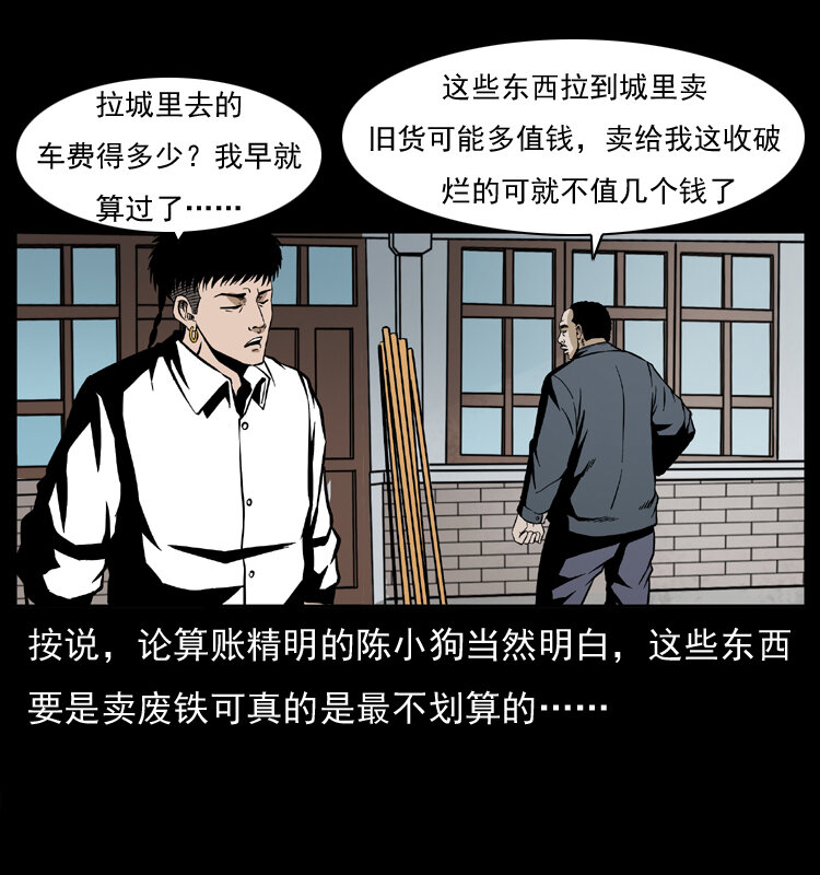 《幽冥诡匠》漫画最新章节032 吸血小鬼（上）免费下拉式在线观看章节第【18】张图片