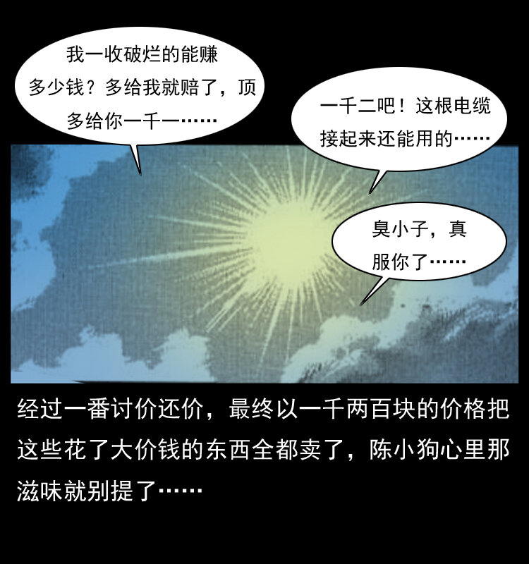 《幽冥诡匠》漫画最新章节032 吸血小鬼（上）免费下拉式在线观看章节第【21】张图片