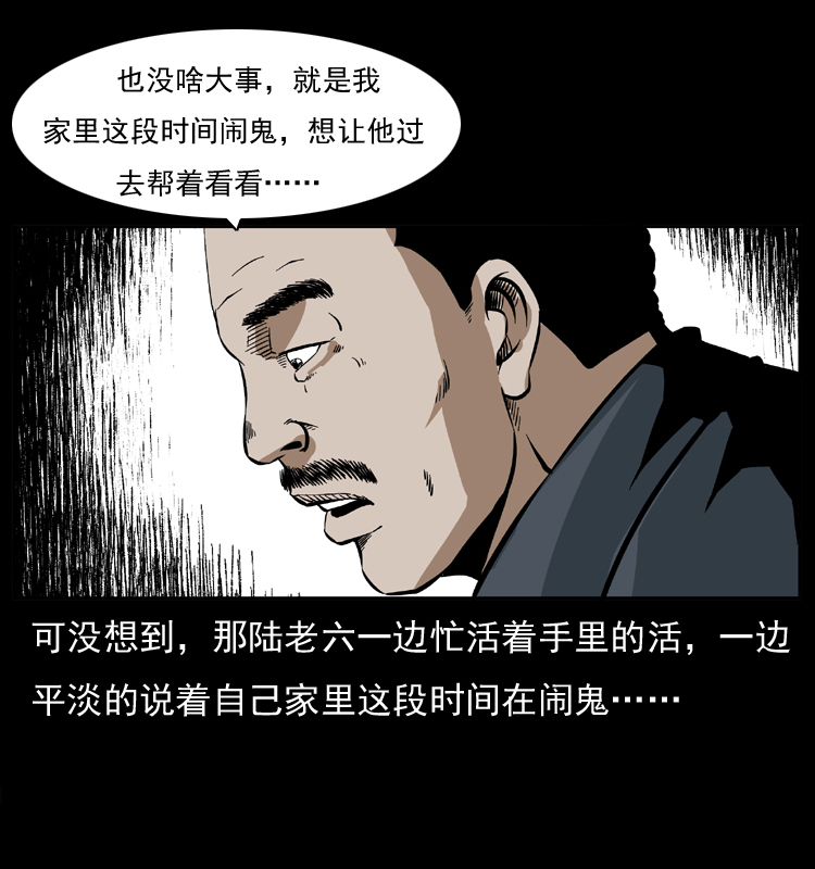 《幽冥诡匠》漫画最新章节032 吸血小鬼（上）免费下拉式在线观看章节第【24】张图片