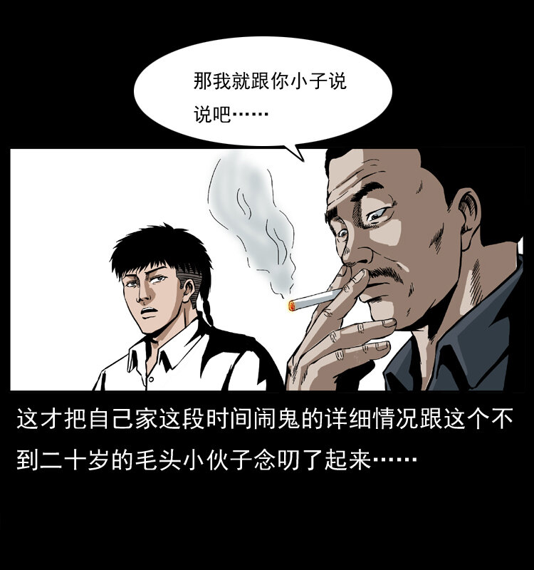 《幽冥诡匠》漫画最新章节032 吸血小鬼（上）免费下拉式在线观看章节第【27】张图片