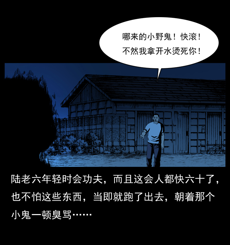 《幽冥诡匠》漫画最新章节032 吸血小鬼（上）免费下拉式在线观看章节第【33】张图片