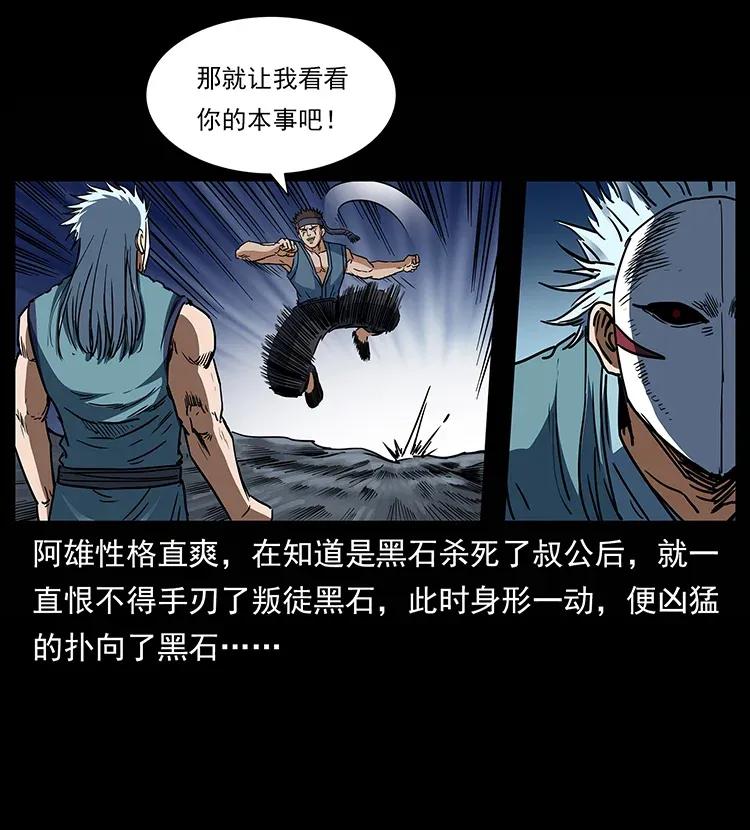 《幽冥诡匠》漫画最新章节303 湘西尸王免费下拉式在线观看章节第【11】张图片