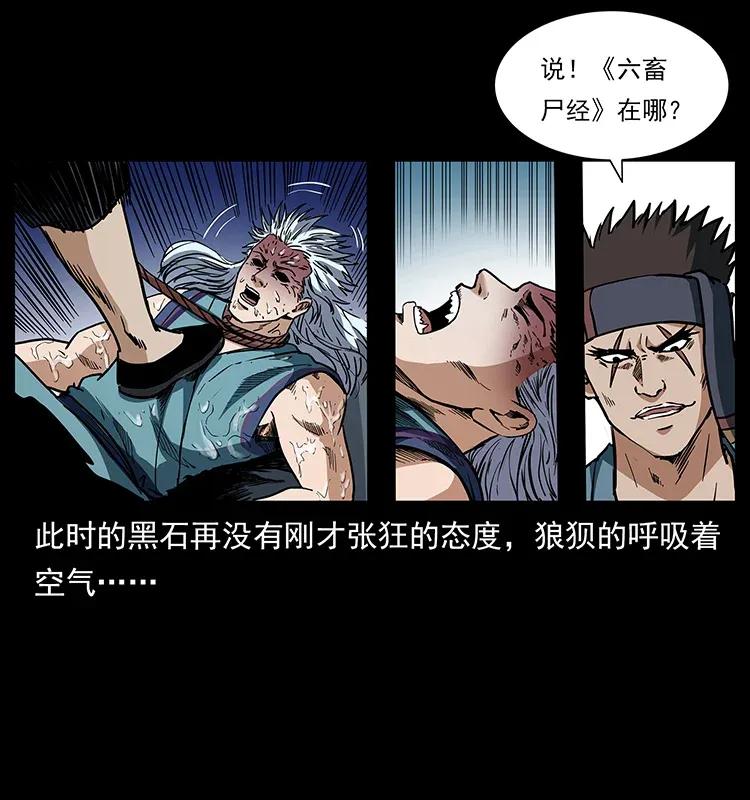 《幽冥诡匠》漫画最新章节303 湘西尸王免费下拉式在线观看章节第【38】张图片