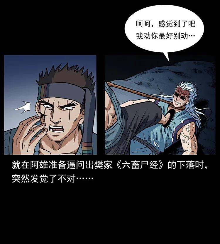 《幽冥诡匠》漫画最新章节303 湘西尸王免费下拉式在线观看章节第【40】张图片