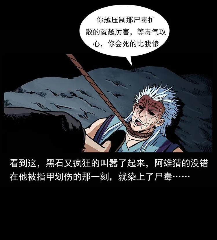 《幽冥诡匠》漫画最新章节303 湘西尸王免费下拉式在线观看章节第【42】张图片