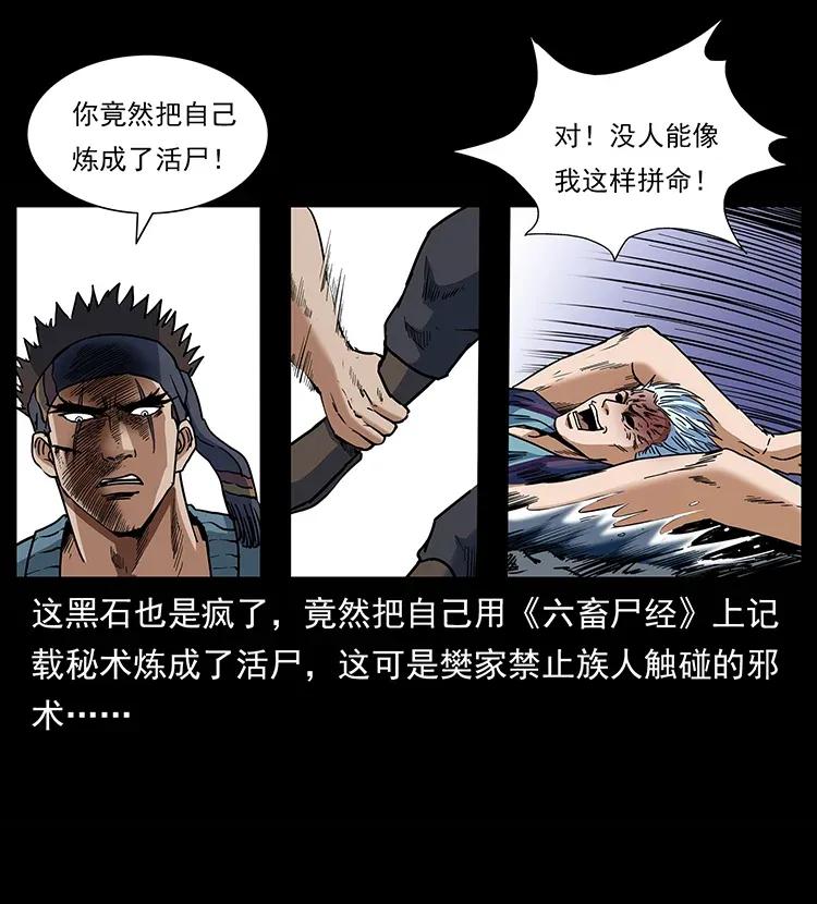 《幽冥诡匠》漫画最新章节303 湘西尸王免费下拉式在线观看章节第【43】张图片