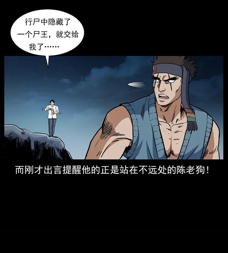 《幽冥诡匠》漫画最新章节303 湘西尸王免费下拉式在线观看章节第【56】张图片