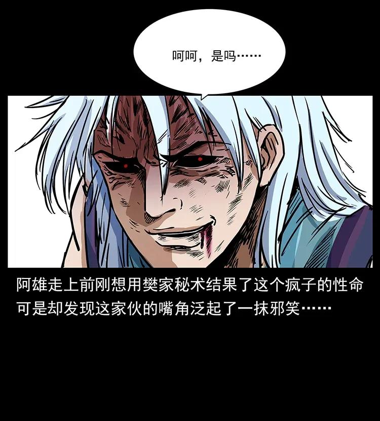 《幽冥诡匠》漫画最新章节303 湘西尸王免费下拉式在线观看章节第【75】张图片