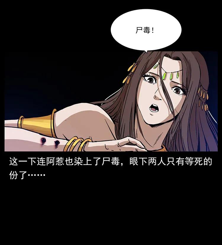 《幽冥诡匠》漫画最新章节303 湘西尸王免费下拉式在线观看章节第【78】张图片