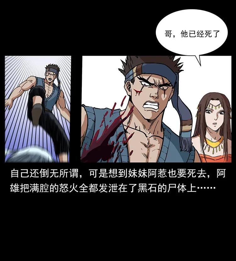 《幽冥诡匠》漫画最新章节303 湘西尸王免费下拉式在线观看章节第【83】张图片