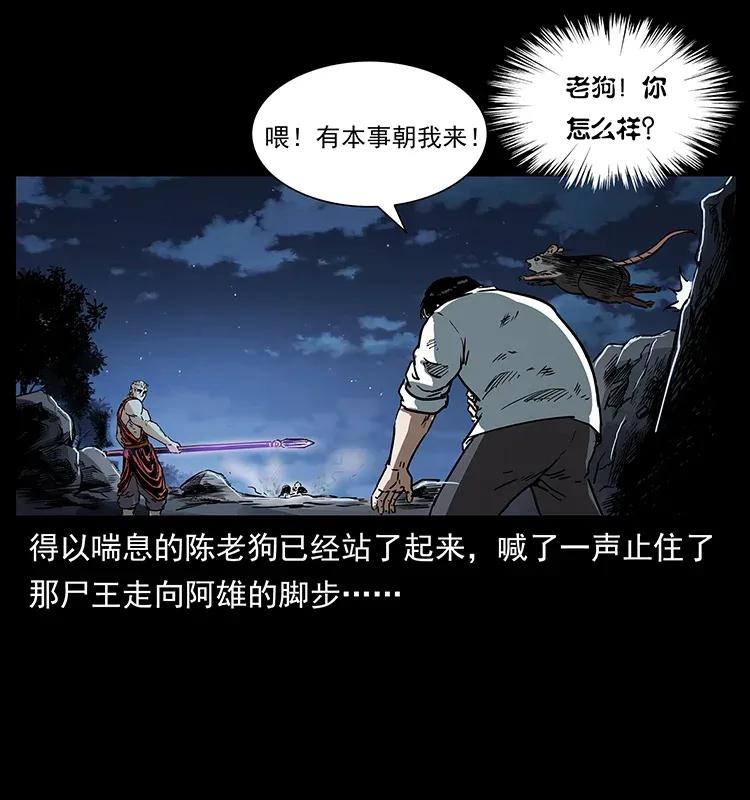 《幽冥诡匠》漫画最新章节304 鬼眼尸王免费下拉式在线观看章节第【42】张图片