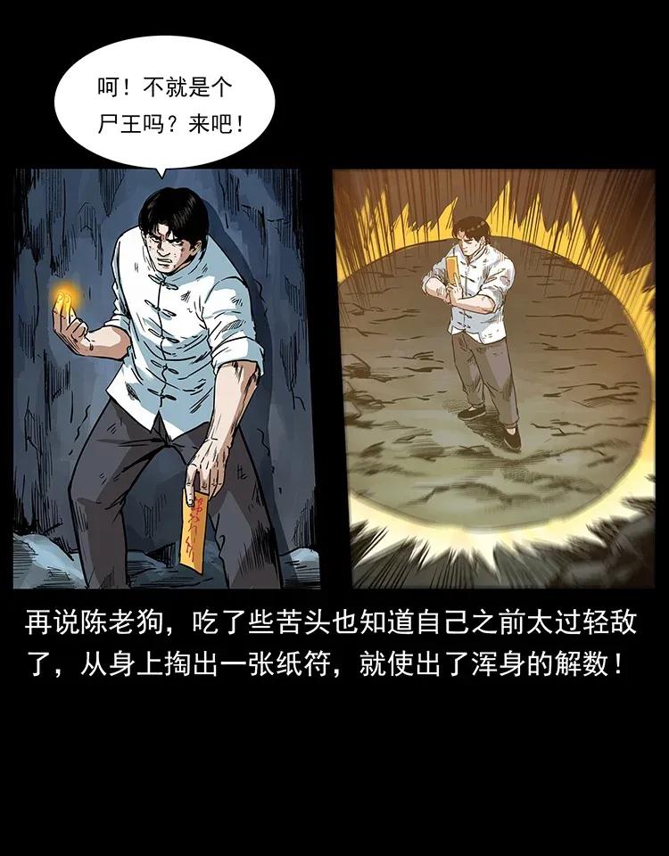 《幽冥诡匠》漫画最新章节304 鬼眼尸王免费下拉式在线观看章节第【46】张图片