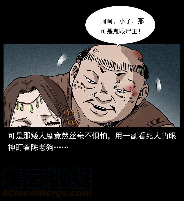 《幽冥诡匠》漫画最新章节304 鬼眼尸王免费下拉式在线观看章节第【57】张图片