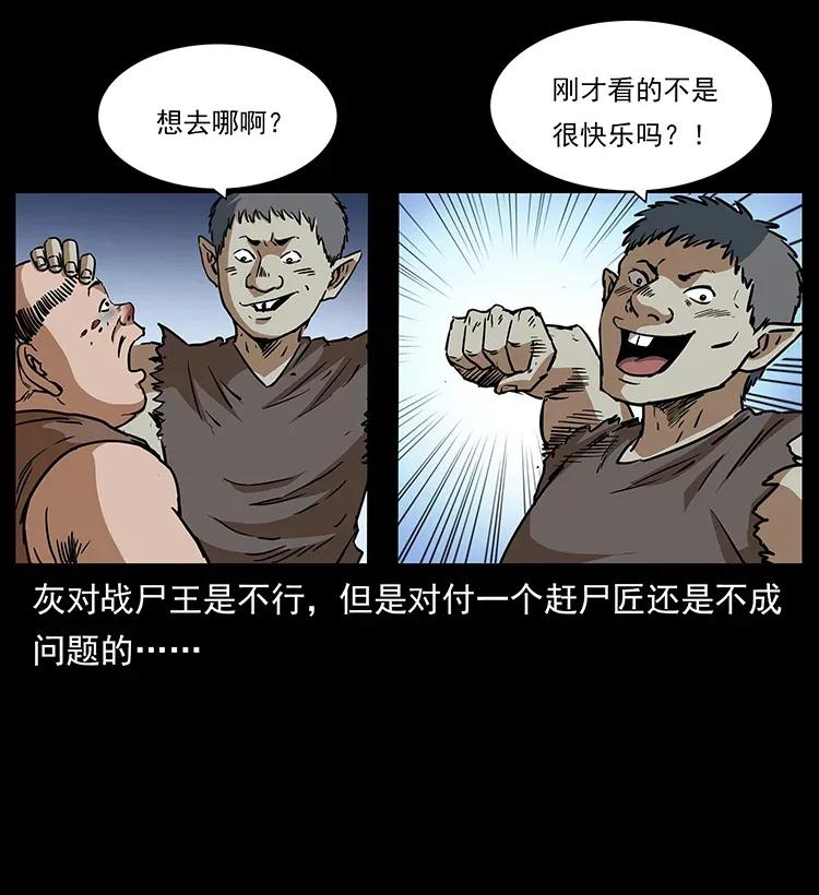 《幽冥诡匠》漫画最新章节304 鬼眼尸王免费下拉式在线观看章节第【79】张图片