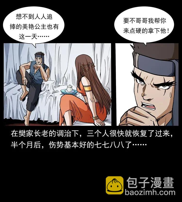 《幽冥诡匠》漫画最新章节305 大买卖免费下拉式在线观看章节第【11】张图片