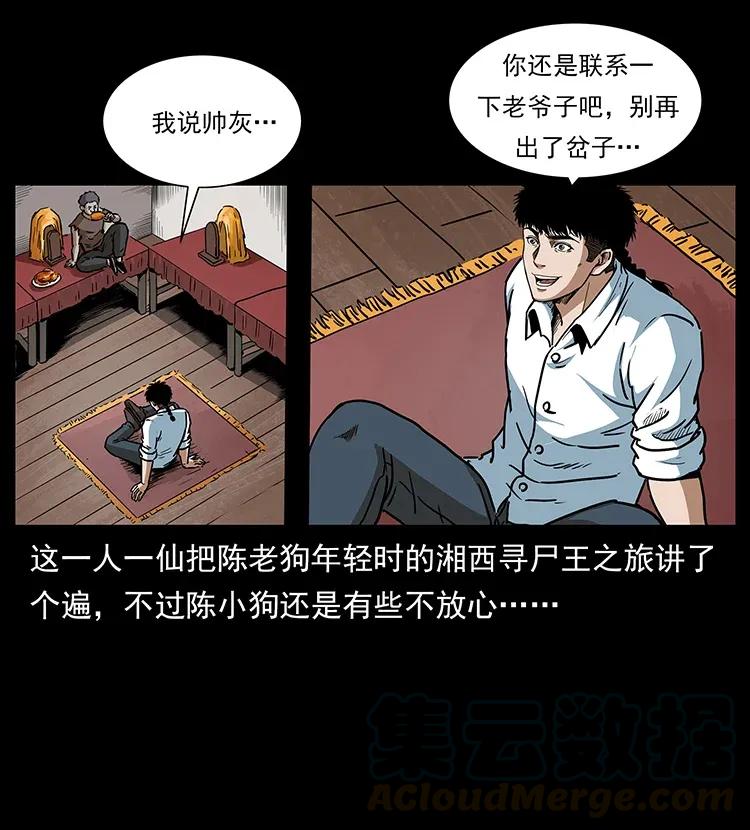 《幽冥诡匠》漫画最新章节305 大买卖免费下拉式在线观看章节第【33】张图片