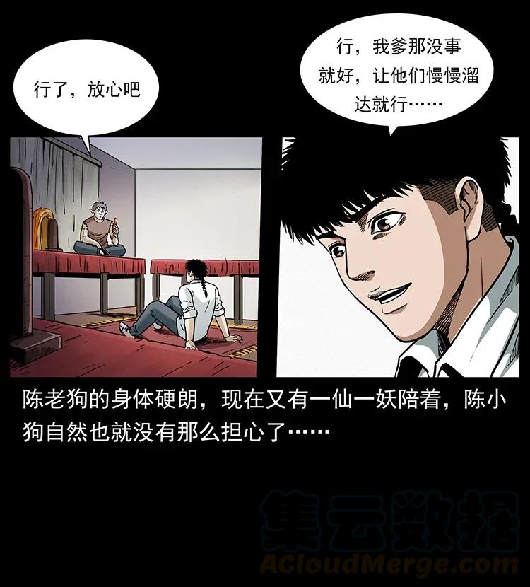 《幽冥诡匠》漫画最新章节305 大买卖免费下拉式在线观看章节第【41】张图片