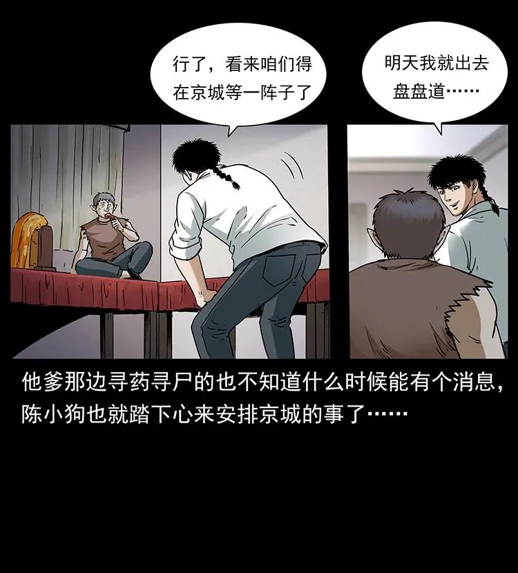 《幽冥诡匠》漫画最新章节305 大买卖免费下拉式在线观看章节第【42】张图片