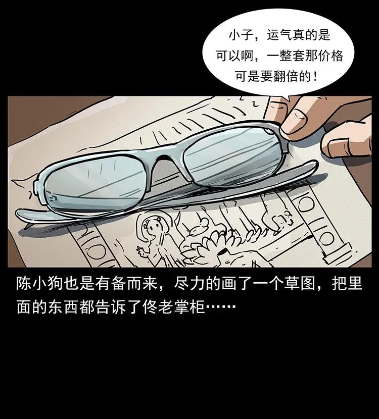 《幽冥诡匠》漫画最新章节305 大买卖免费下拉式在线观看章节第【46】张图片