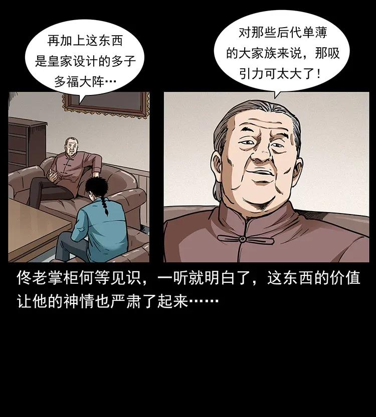 《幽冥诡匠》漫画最新章节305 大买卖免费下拉式在线观看章节第【47】张图片